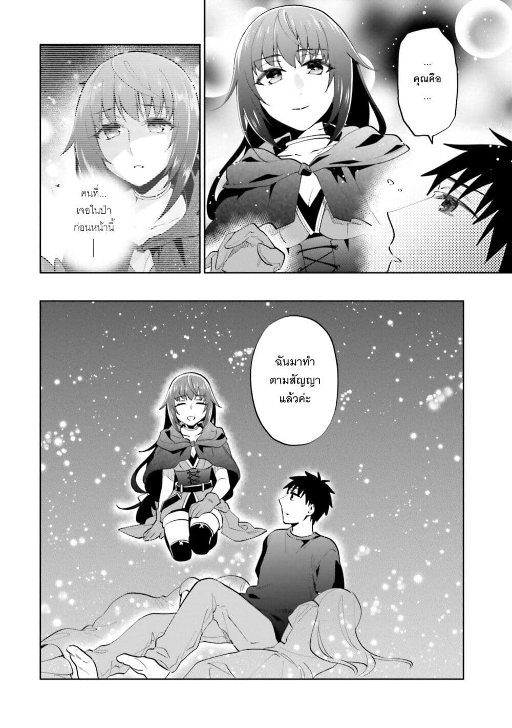 Takarakuji de 40-oku Atattandakedo Isekai ni Ijuu Suru page 37