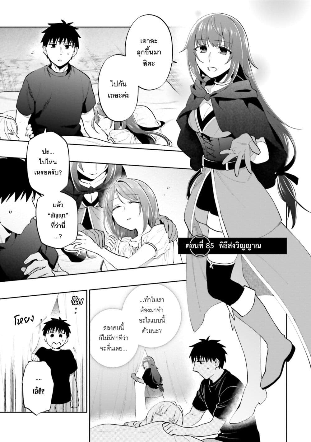 Takarakuji de 40-oku Atattandakedo Isekai ni Ijuu Suru page 2