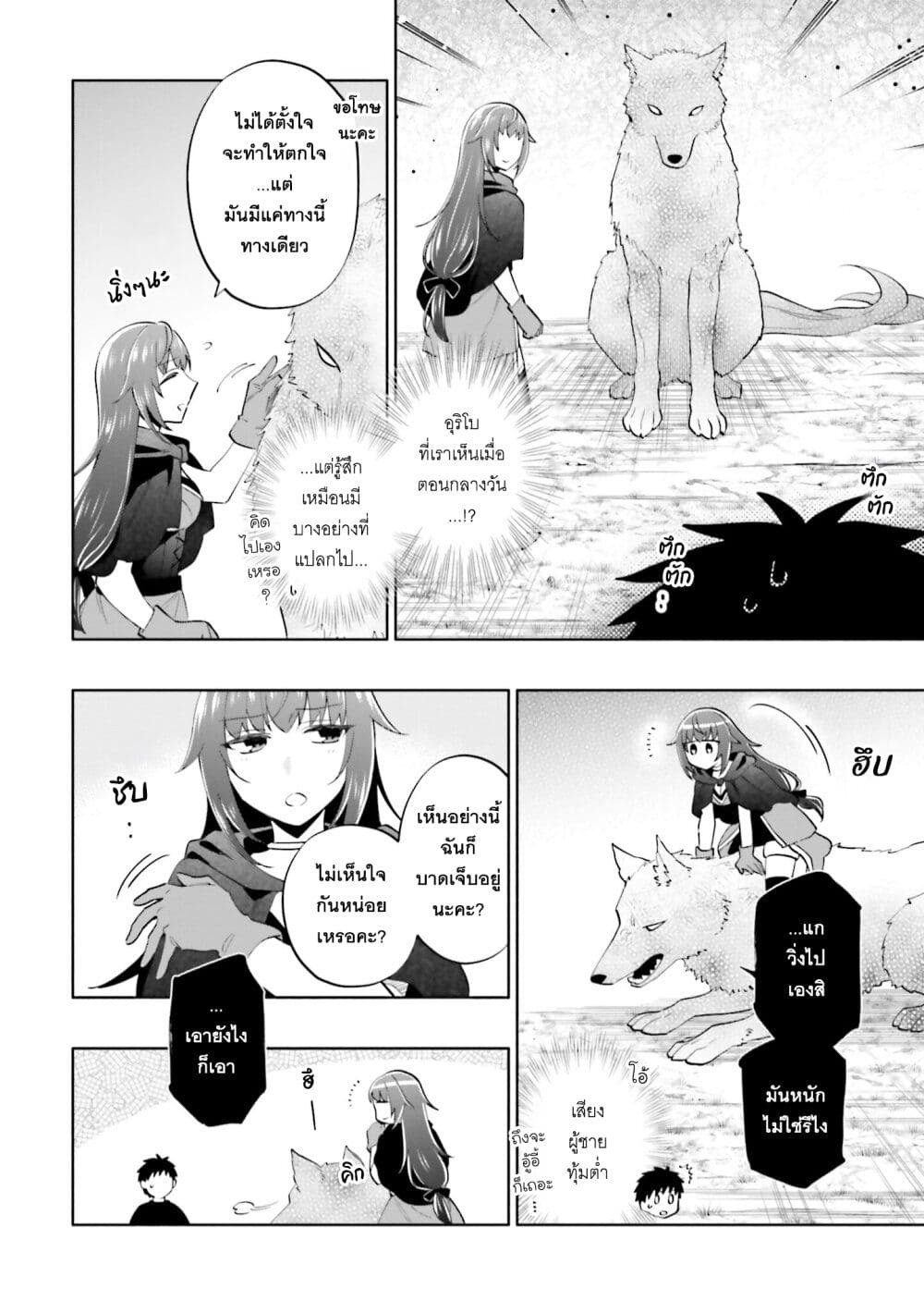 Takarakuji de 40-oku Atattandakedo Isekai ni Ijuu Suru page 3