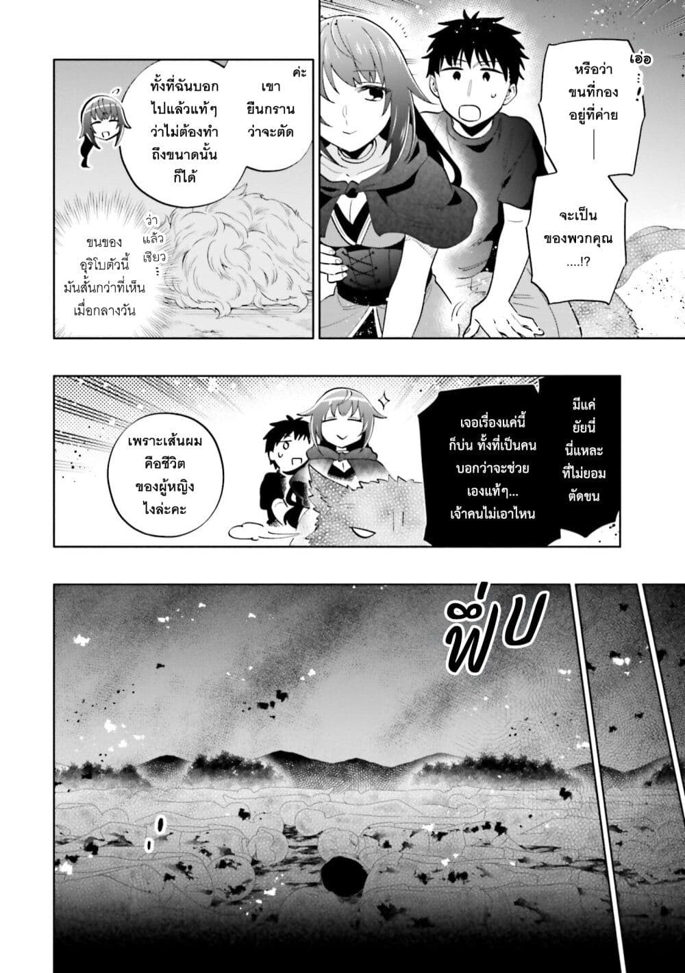 Takarakuji de 40-oku Atattandakedo Isekai ni Ijuu Suru page 5