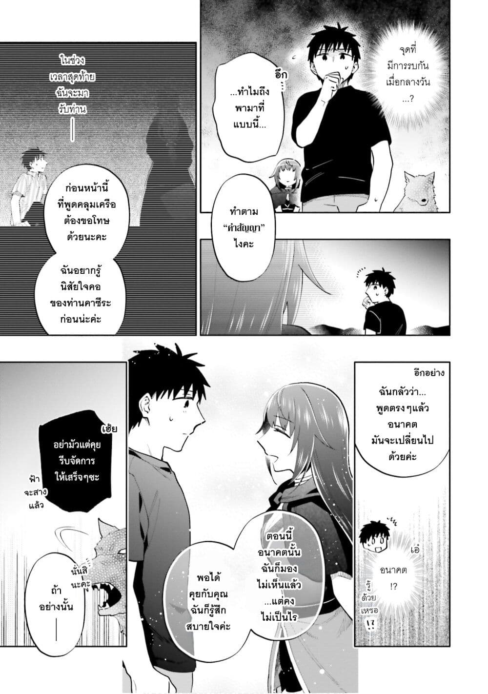 Takarakuji de 40-oku Atattandakedo Isekai ni Ijuu Suru page 6