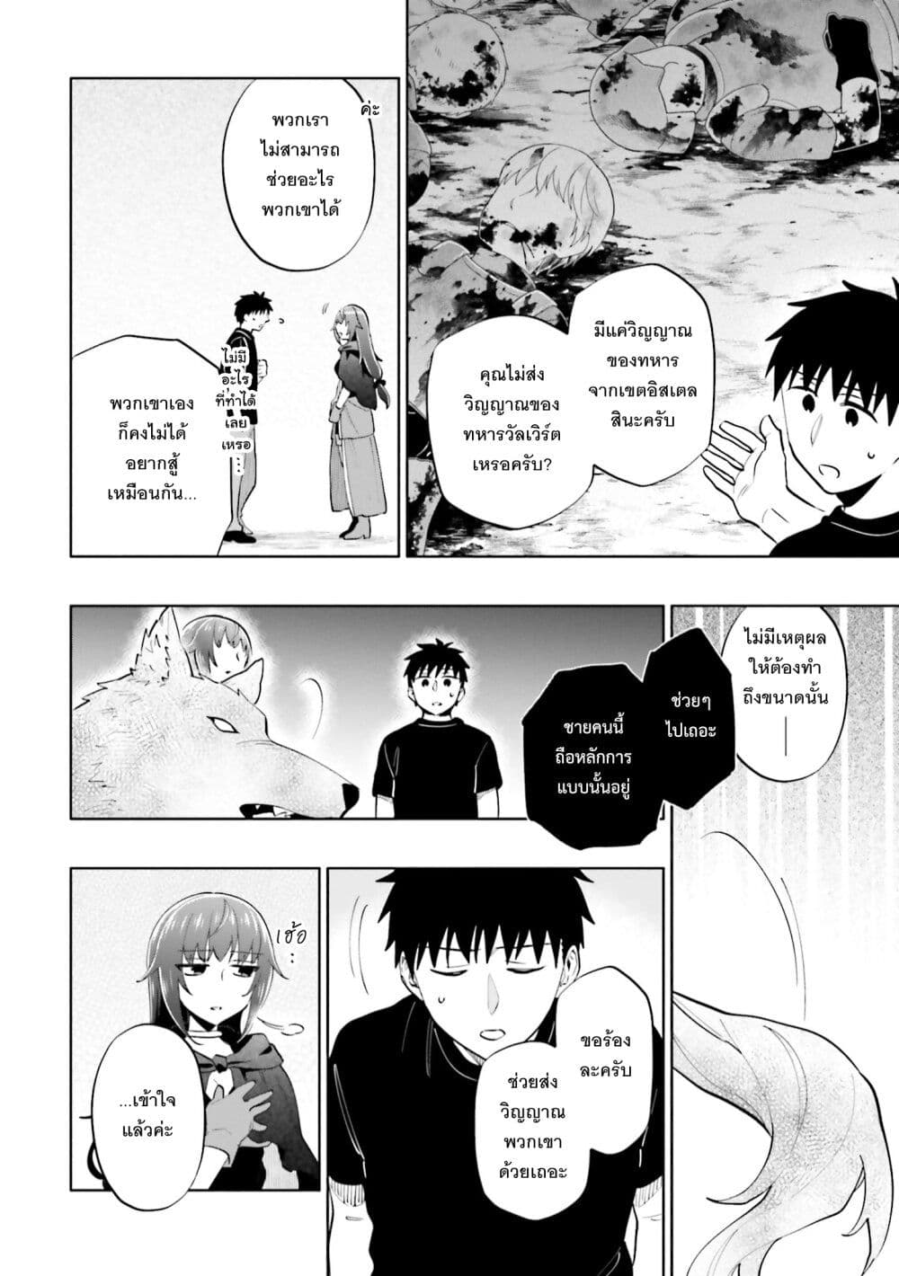 Takarakuji de 40-oku Atattandakedo Isekai ni Ijuu Suru page 8