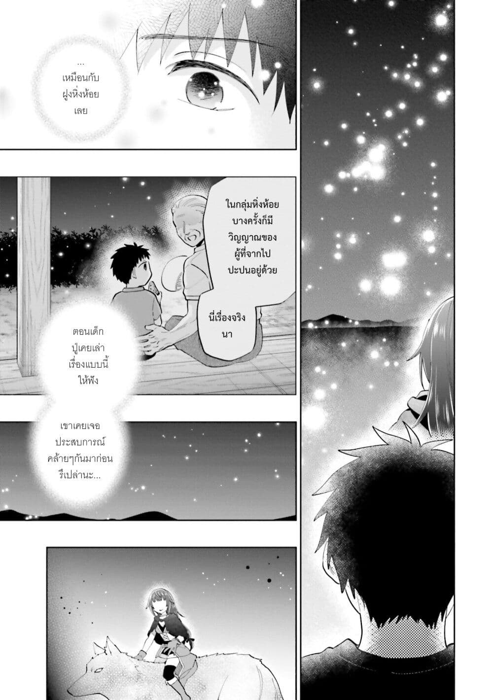 Takarakuji de 40-oku Atattandakedo Isekai ni Ijuu Suru page 9