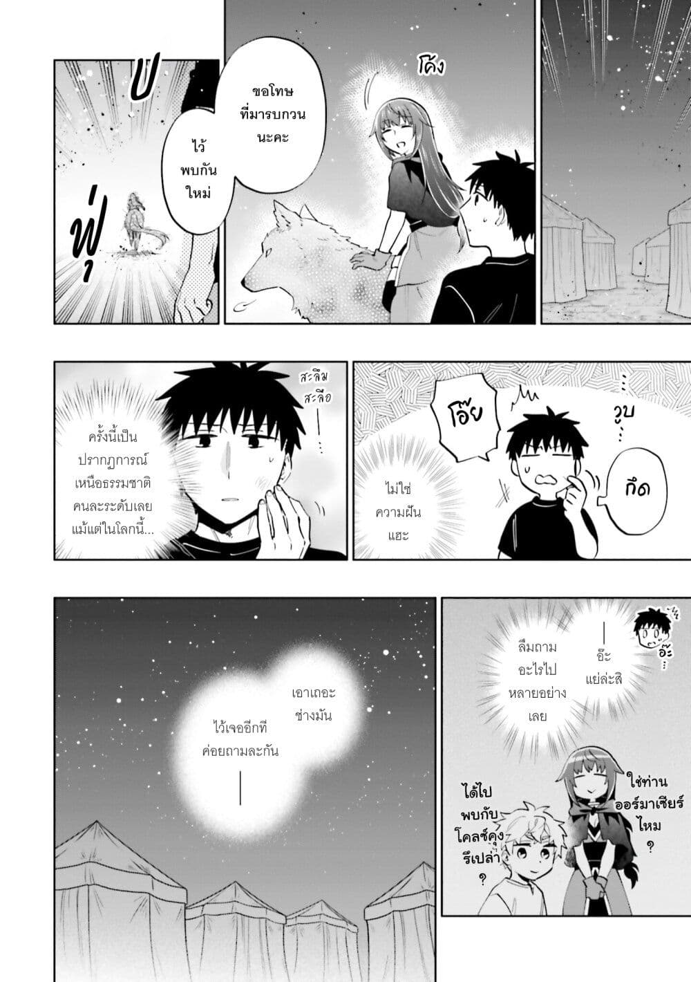 Takarakuji de 40-oku Atattandakedo Isekai ni Ijuu Suru page 10