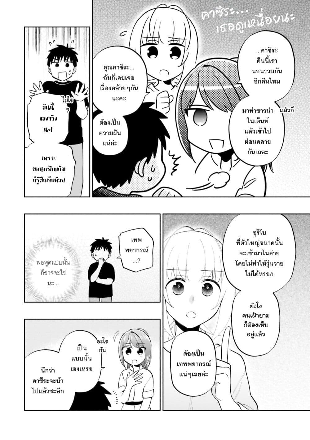 Takarakuji de 40-oku Atattandakedo Isekai ni Ijuu Suru page 12