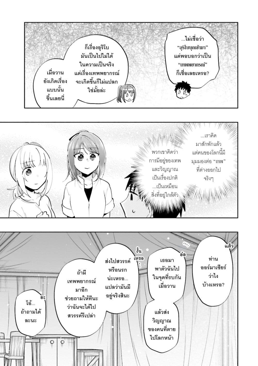 Takarakuji de 40-oku Atattandakedo Isekai ni Ijuu Suru page 13