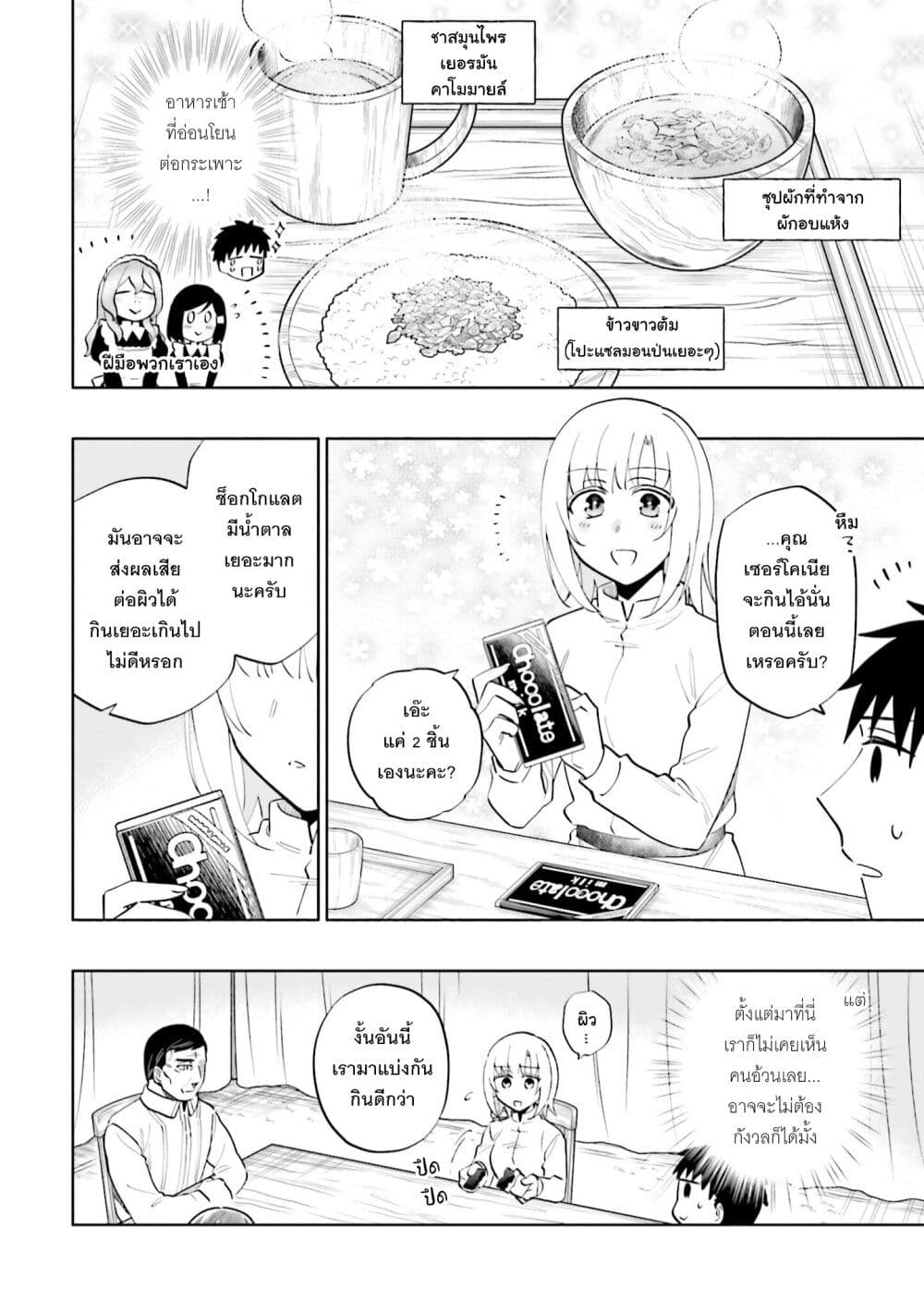 Takarakuji de 40-oku Atattandakedo Isekai ni Ijuu Suru page 14