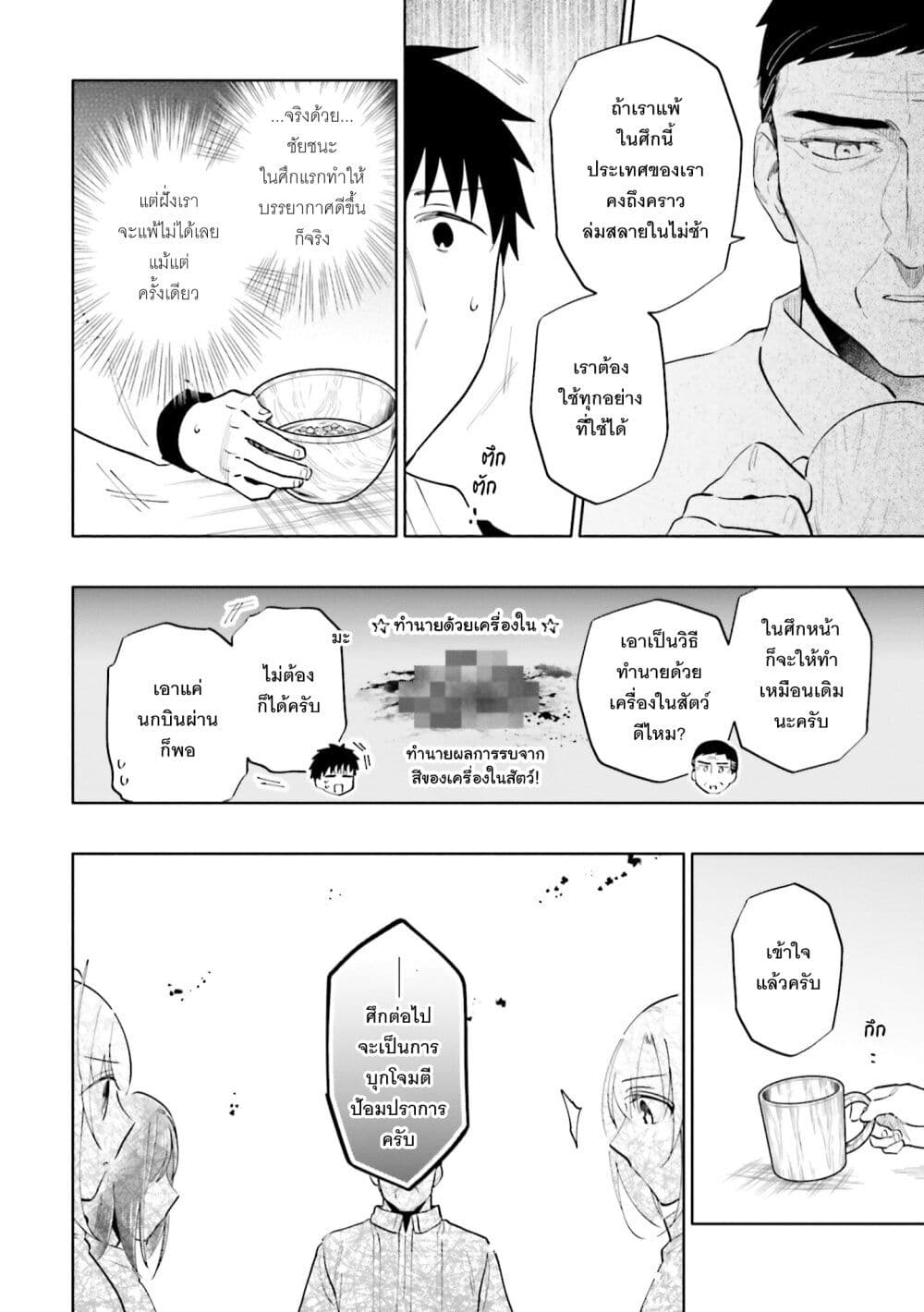 Takarakuji de 40-oku Atattandakedo Isekai ni Ijuu Suru page 16