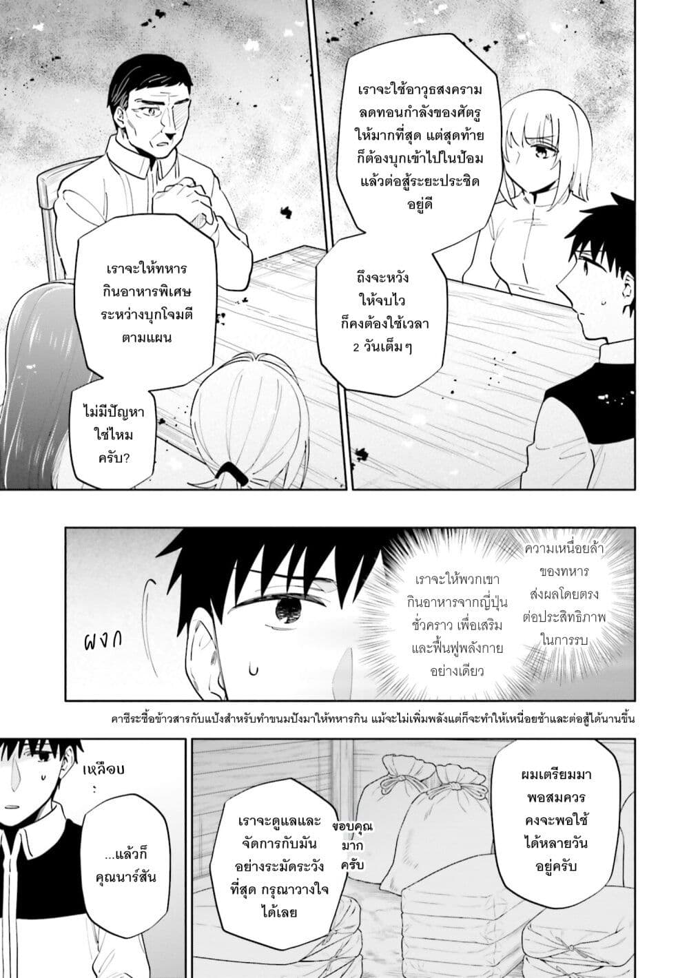 Takarakuji de 40-oku Atattandakedo Isekai ni Ijuu Suru page 17
