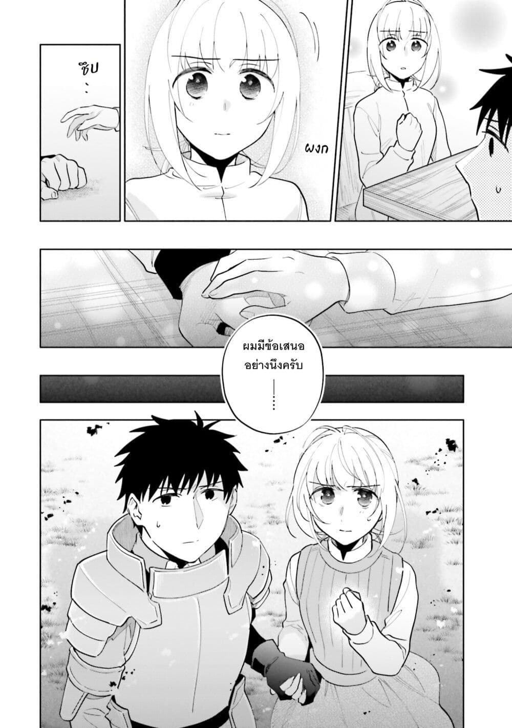 Takarakuji de 40-oku Atattandakedo Isekai ni Ijuu Suru page 18