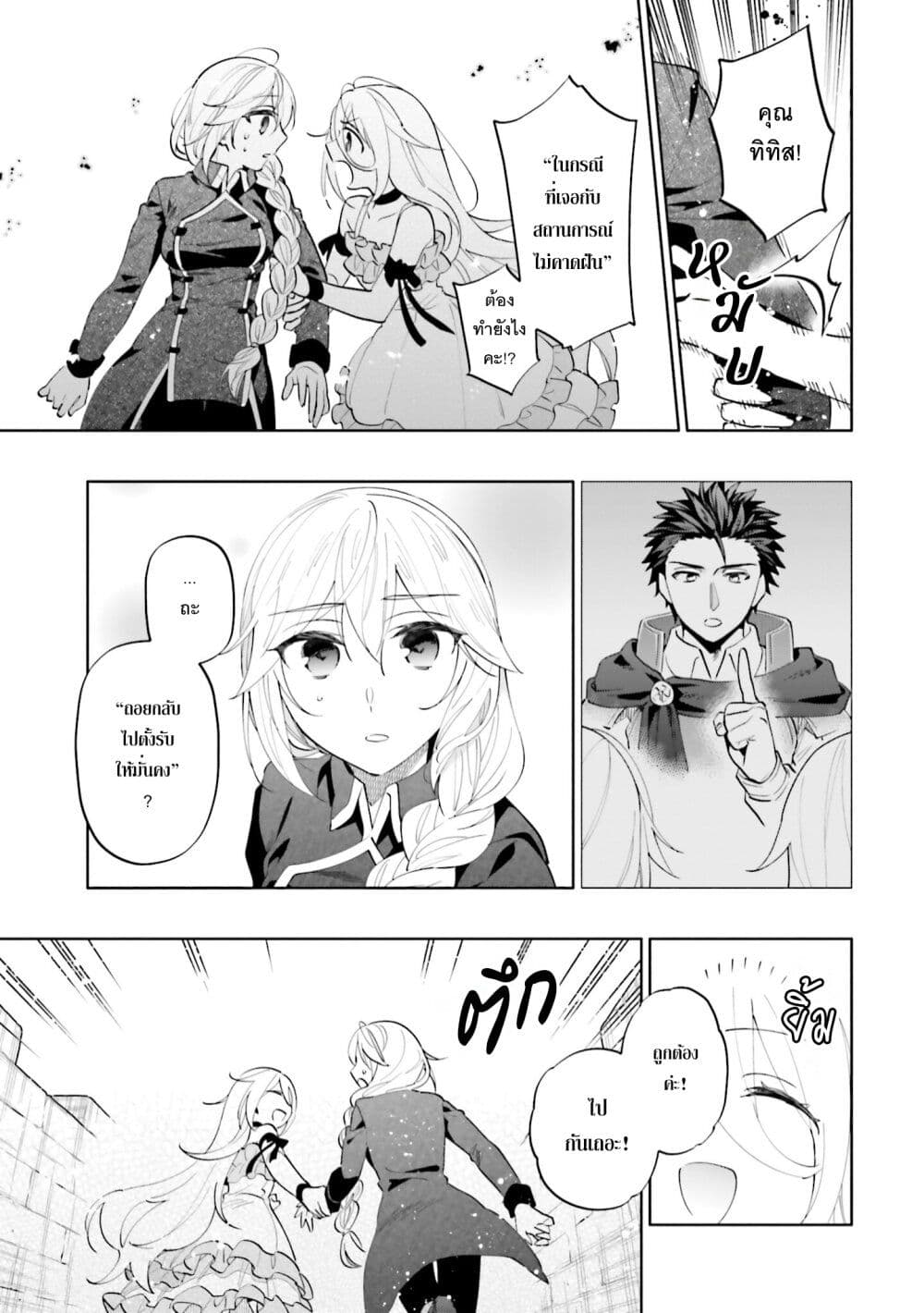 Takarakuji de 40-oku Atattandakedo Isekai ni Ijuu Suru page 16