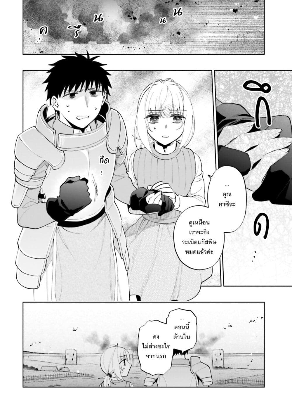 Takarakuji de 40-oku Atattandakedo Isekai ni Ijuu Suru page 17