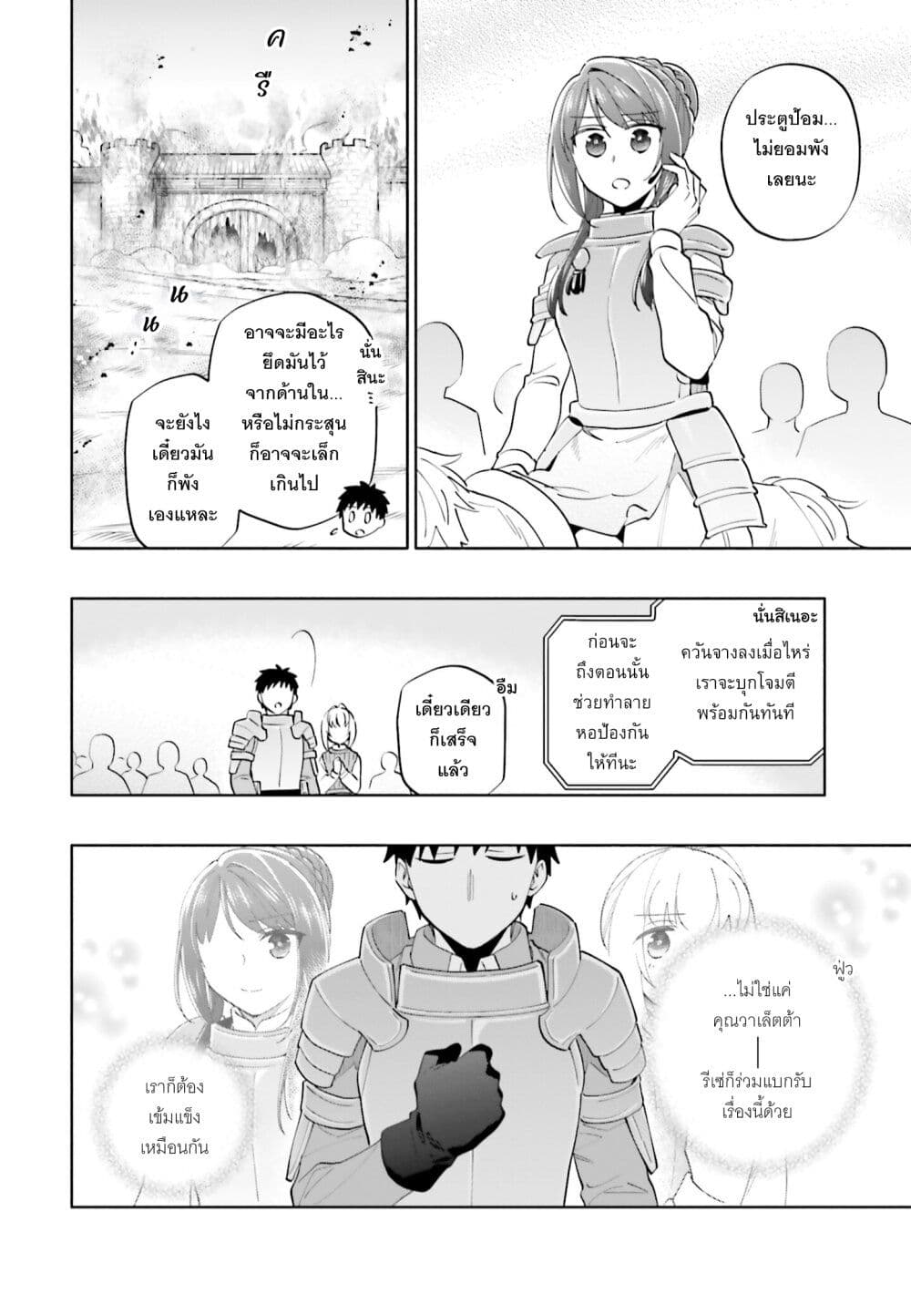 Takarakuji de 40-oku Atattandakedo Isekai ni Ijuu Suru page 19