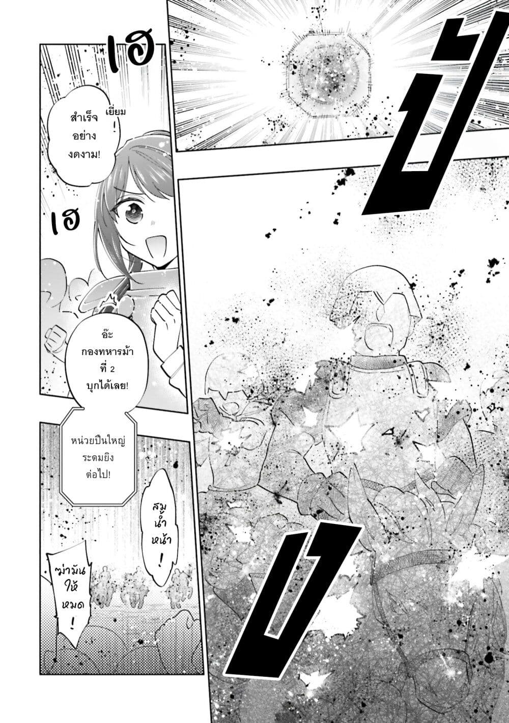Takarakuji de 40-oku Atattandakedo Isekai ni Ijuu Suru page 21