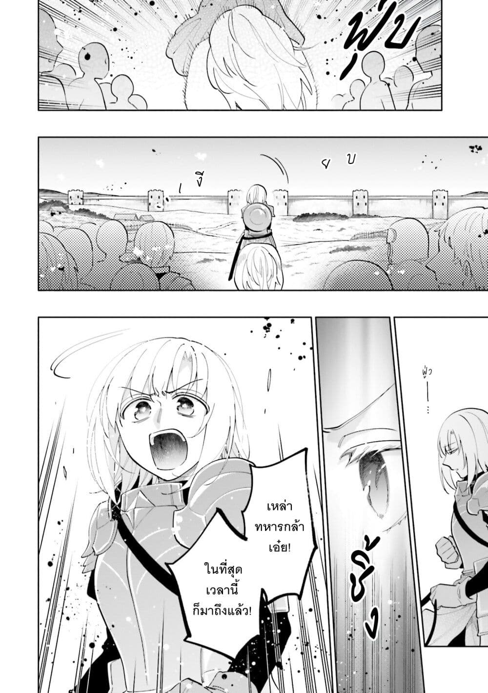 Takarakuji de 40-oku Atattandakedo Isekai ni Ijuu Suru page 25