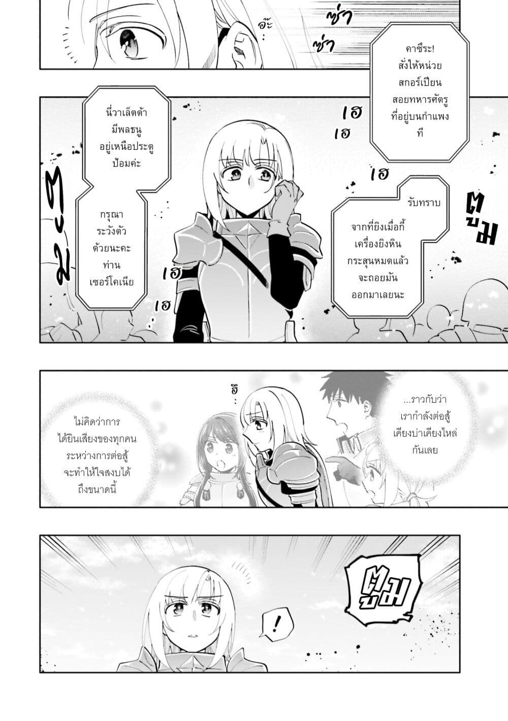 Takarakuji de 40-oku Atattandakedo Isekai ni Ijuu Suru page 27