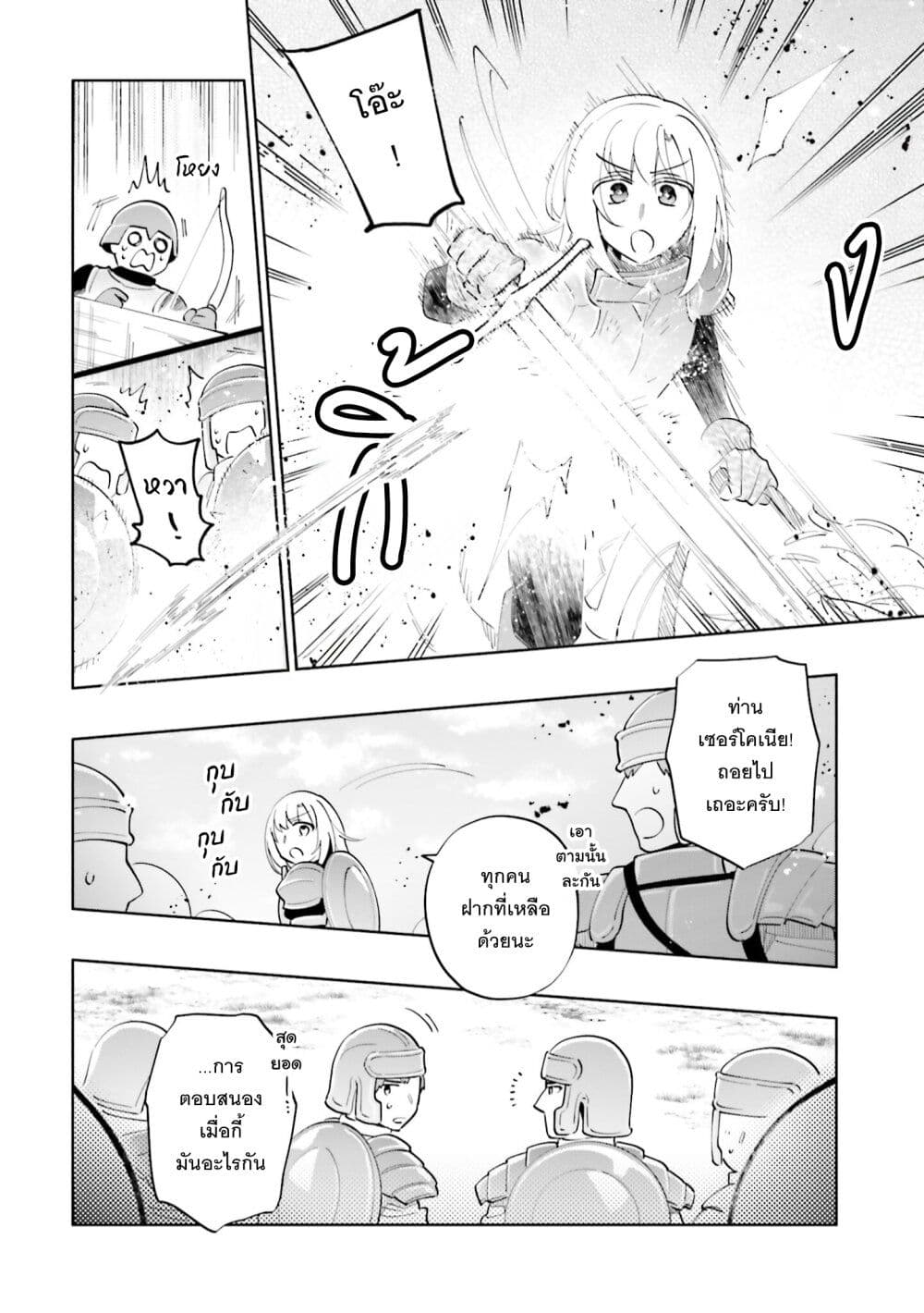 Takarakuji de 40-oku Atattandakedo Isekai ni Ijuu Suru page 29