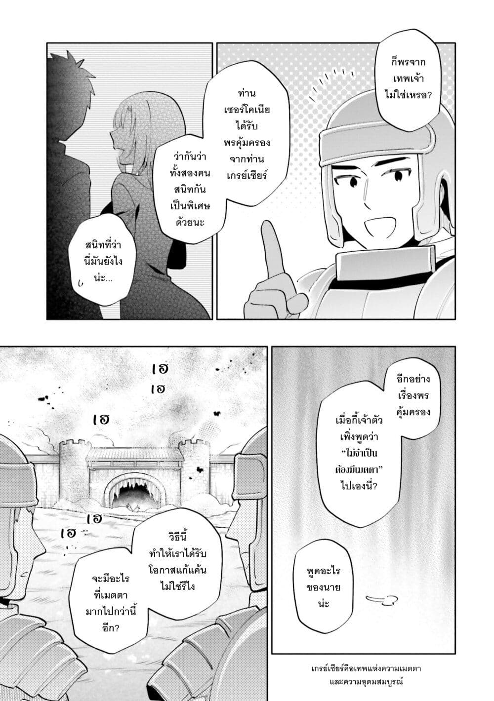 Takarakuji de 40-oku Atattandakedo Isekai ni Ijuu Suru page 30