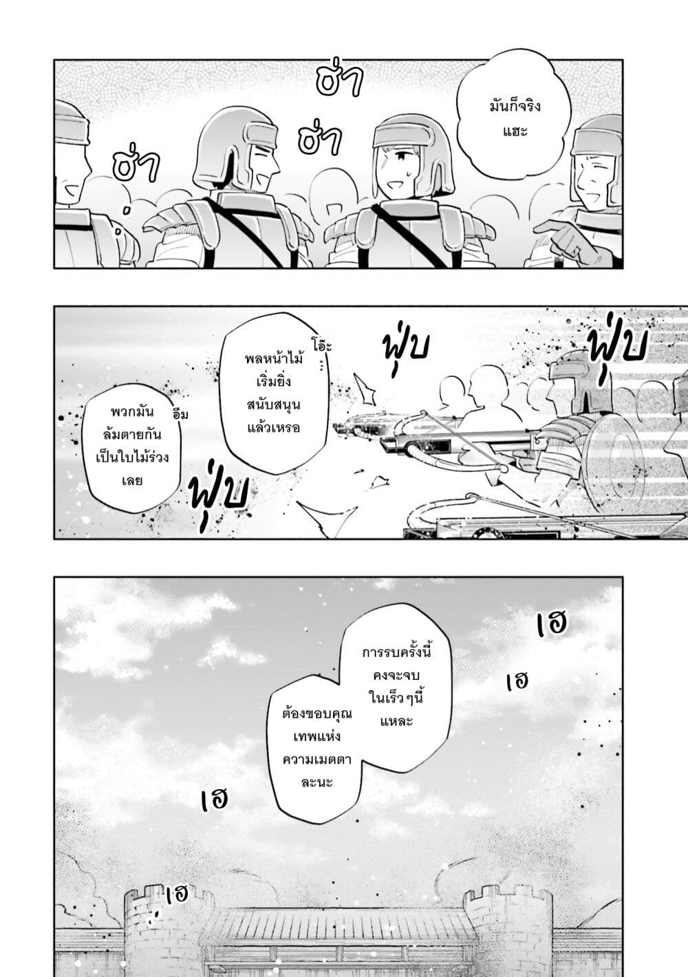 Takarakuji de 40-oku Atattandakedo Isekai ni Ijuu Suru page 31