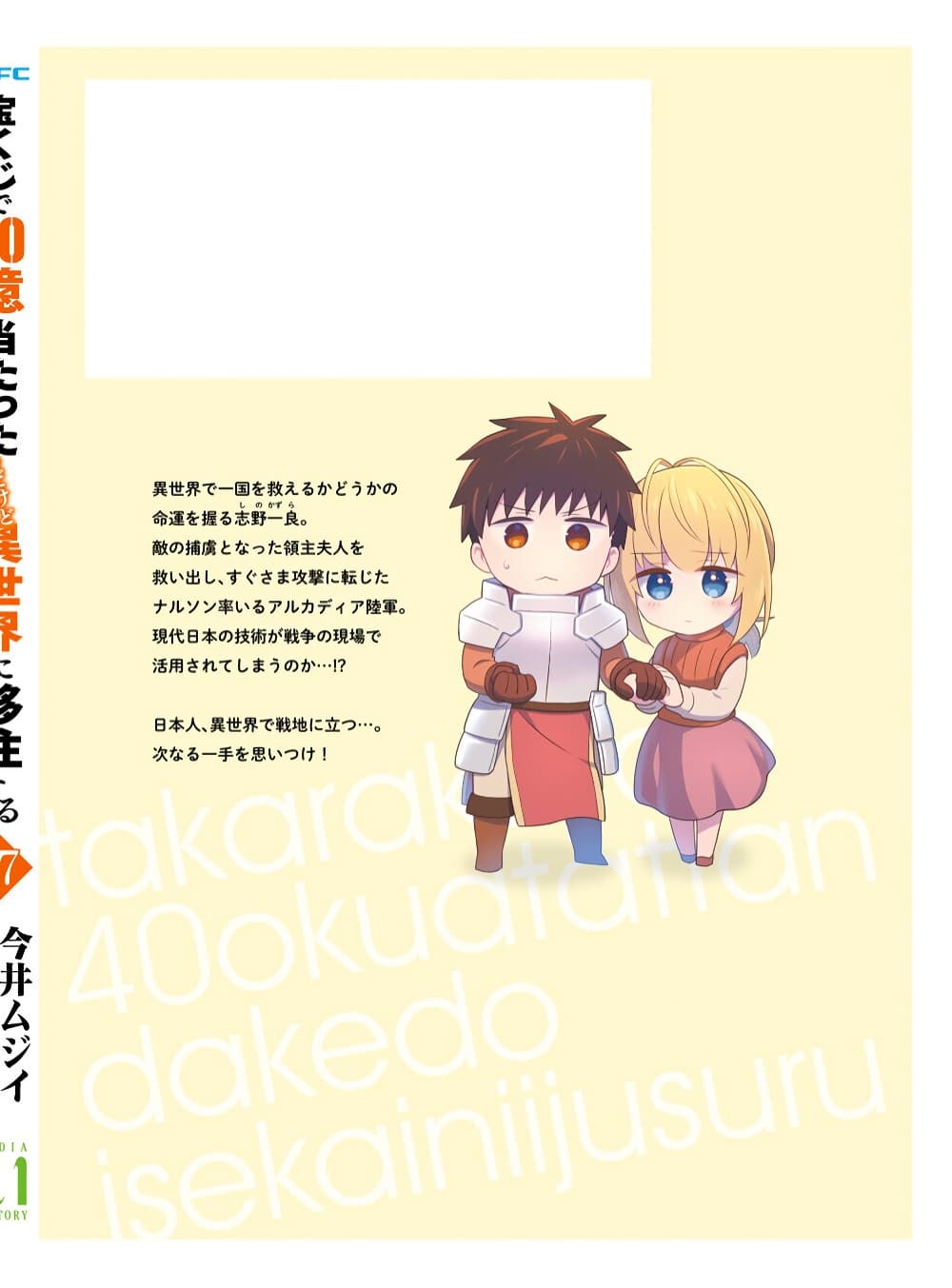 Takarakuji de 40-oku Atattandakedo Isekai ni Ijuu Suru page 2