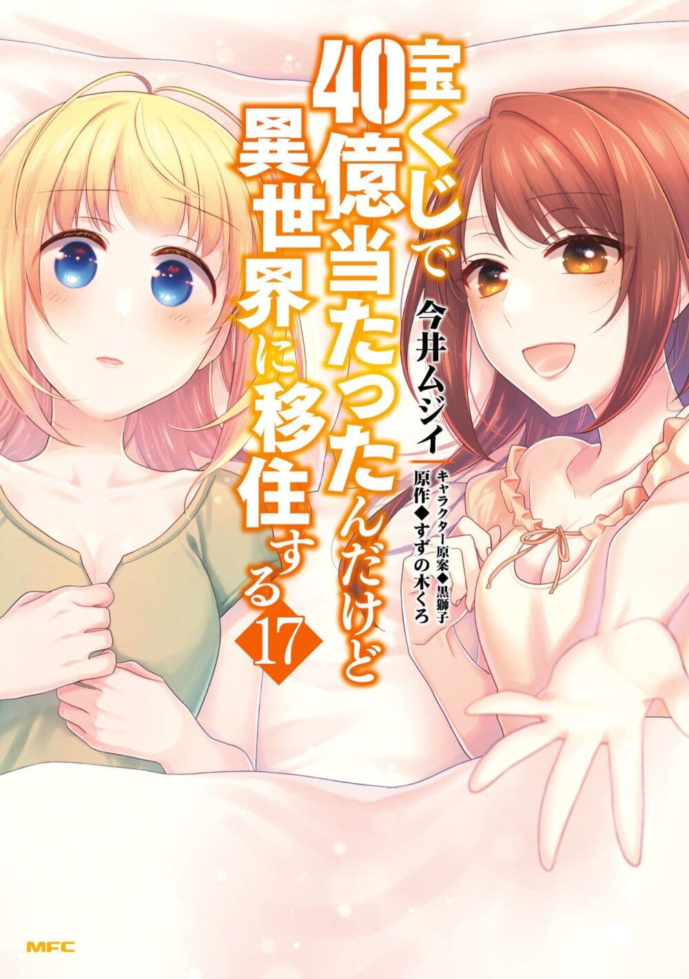 Takarakuji de 40-oku Atattandakedo Isekai ni Ijuu Suru page 1