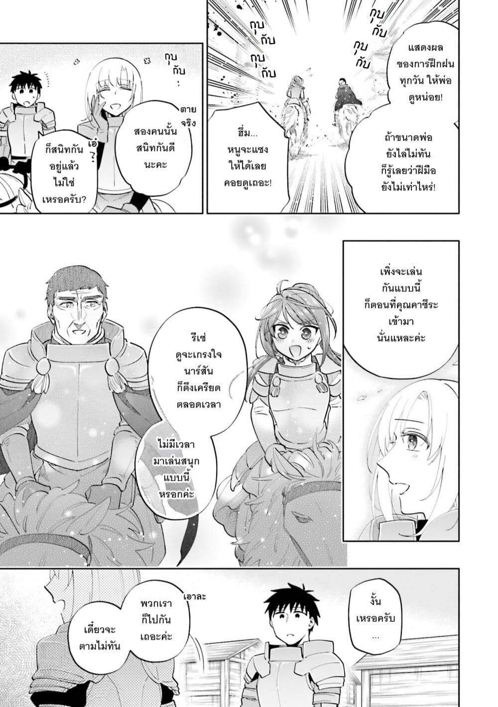 Takarakuji de 40-oku Atattandakedo Isekai ni Ijuu Suru page 14