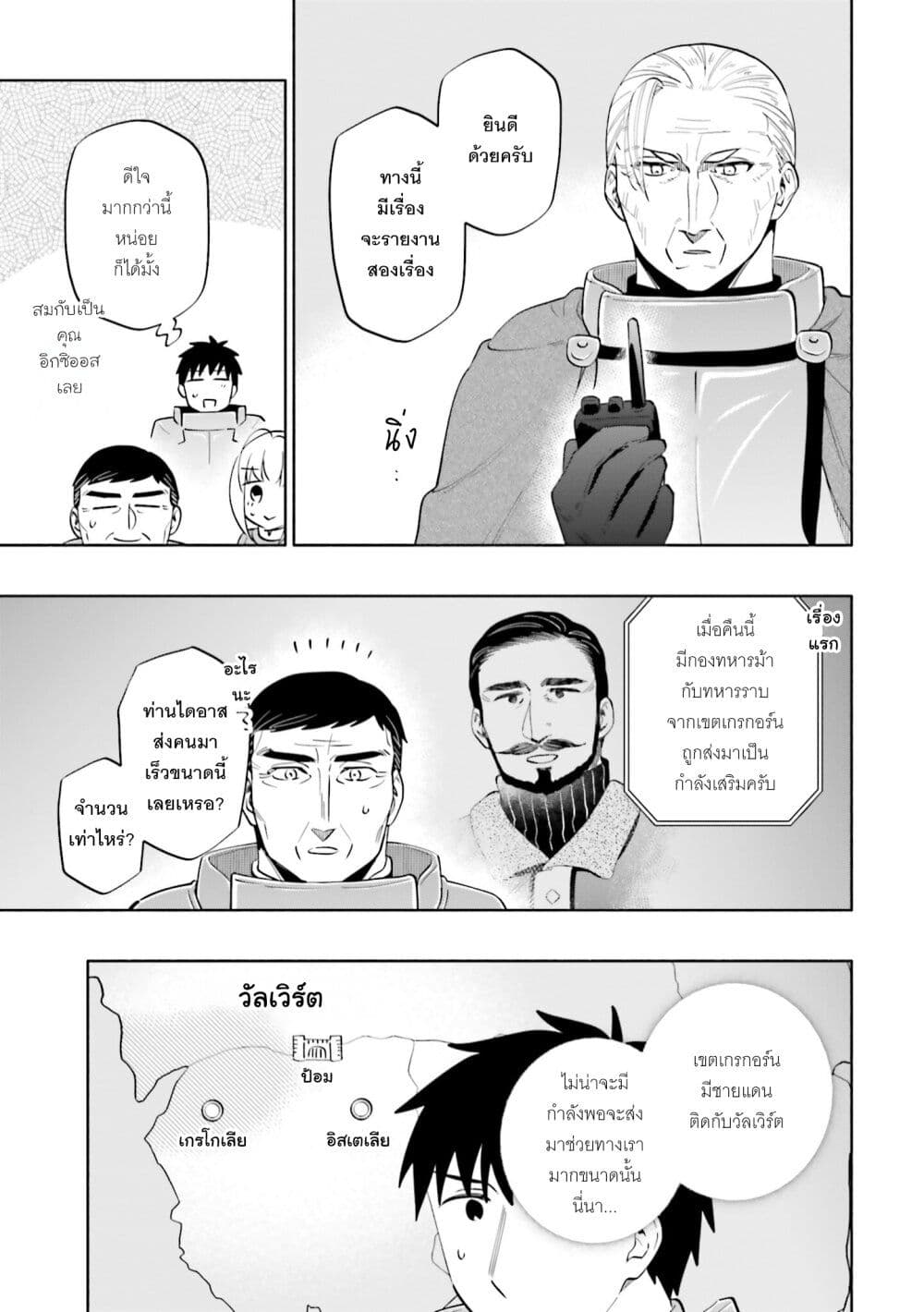 Takarakuji de 40-oku Atattandakedo Isekai ni Ijuu Suru page 16