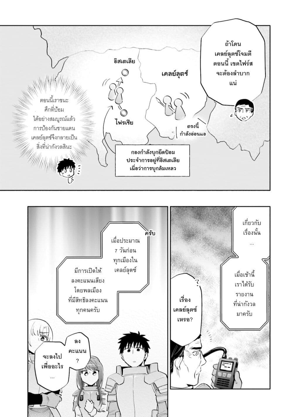 Takarakuji de 40-oku Atattandakedo Isekai ni Ijuu Suru page 18