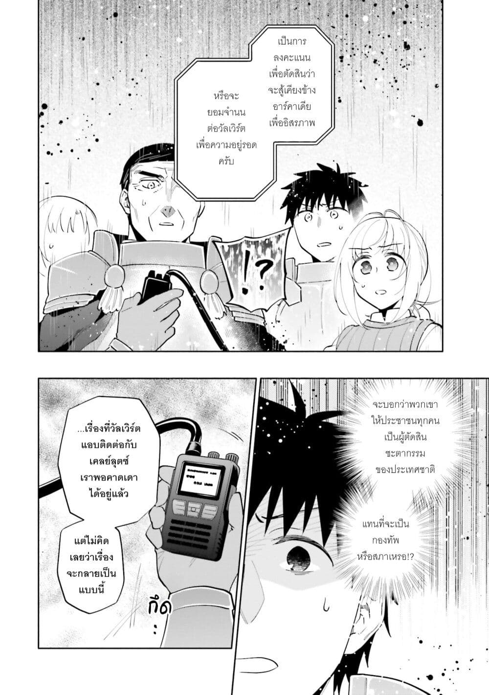 Takarakuji de 40-oku Atattandakedo Isekai ni Ijuu Suru page 19