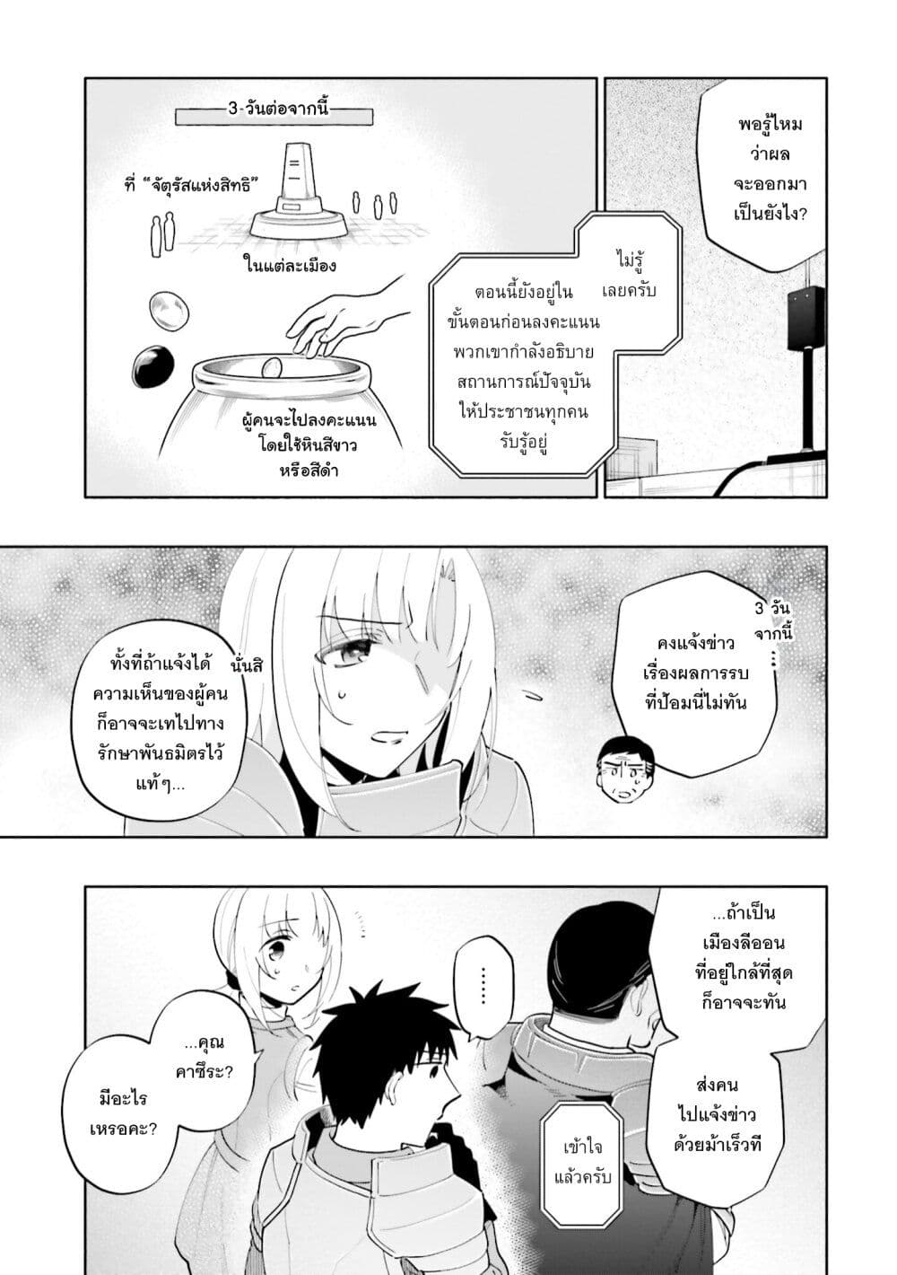 Takarakuji de 40-oku Atattandakedo Isekai ni Ijuu Suru page 20