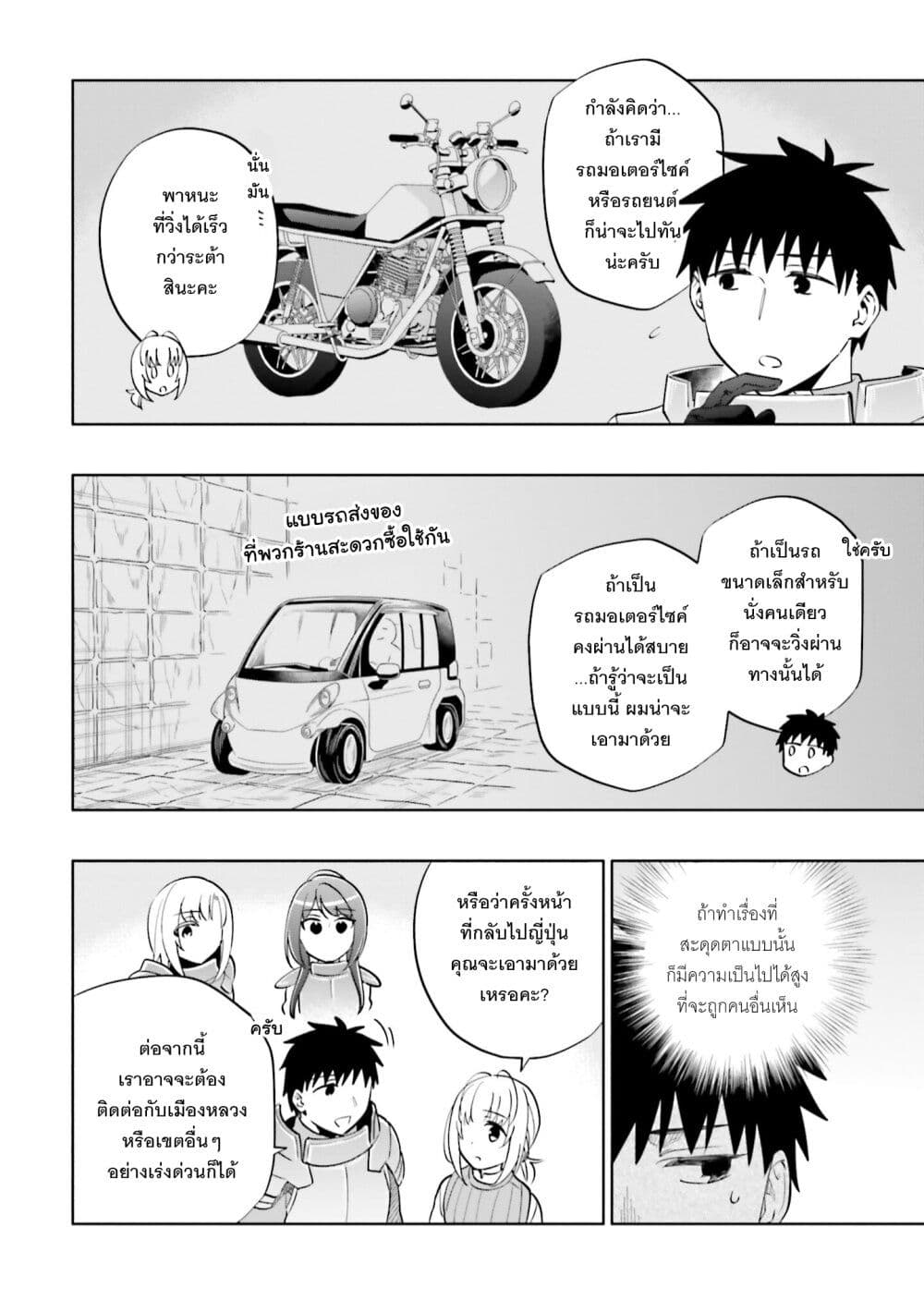 Takarakuji de 40-oku Atattandakedo Isekai ni Ijuu Suru page 21