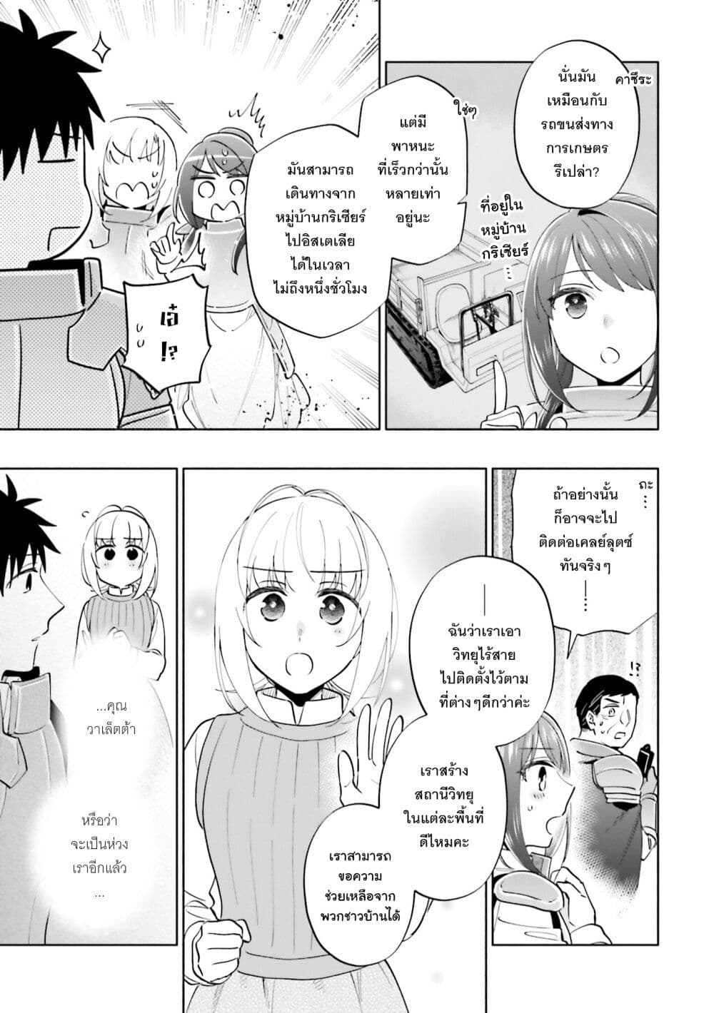 Takarakuji de 40-oku Atattandakedo Isekai ni Ijuu Suru page 22
