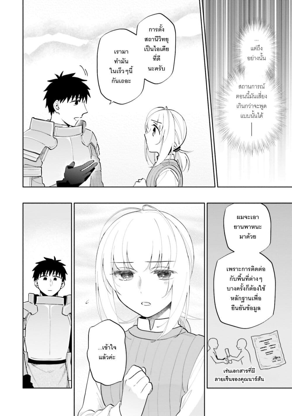 Takarakuji de 40-oku Atattandakedo Isekai ni Ijuu Suru page 23