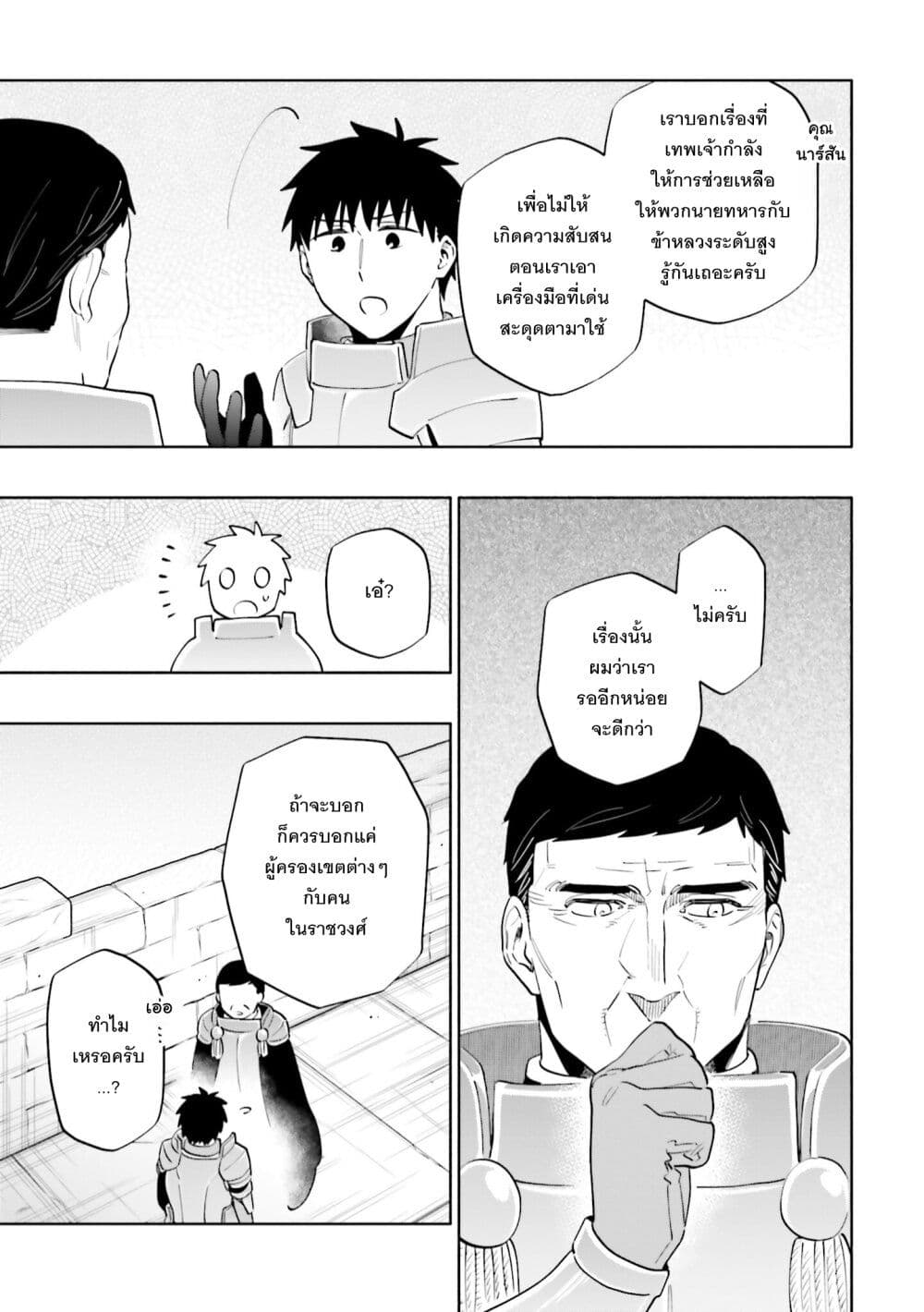 Takarakuji de 40-oku Atattandakedo Isekai ni Ijuu Suru page 24