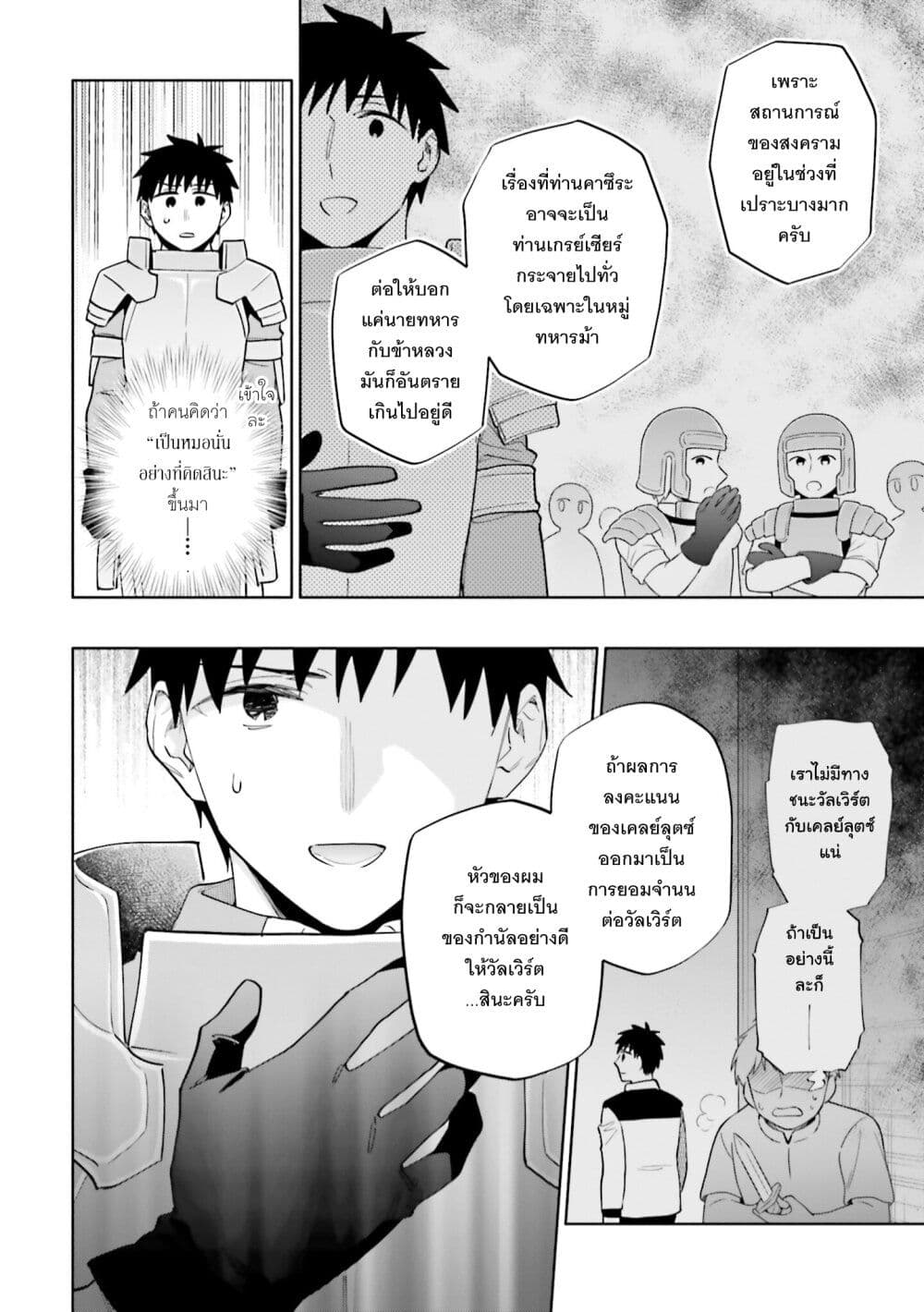 Takarakuji de 40-oku Atattandakedo Isekai ni Ijuu Suru page 25