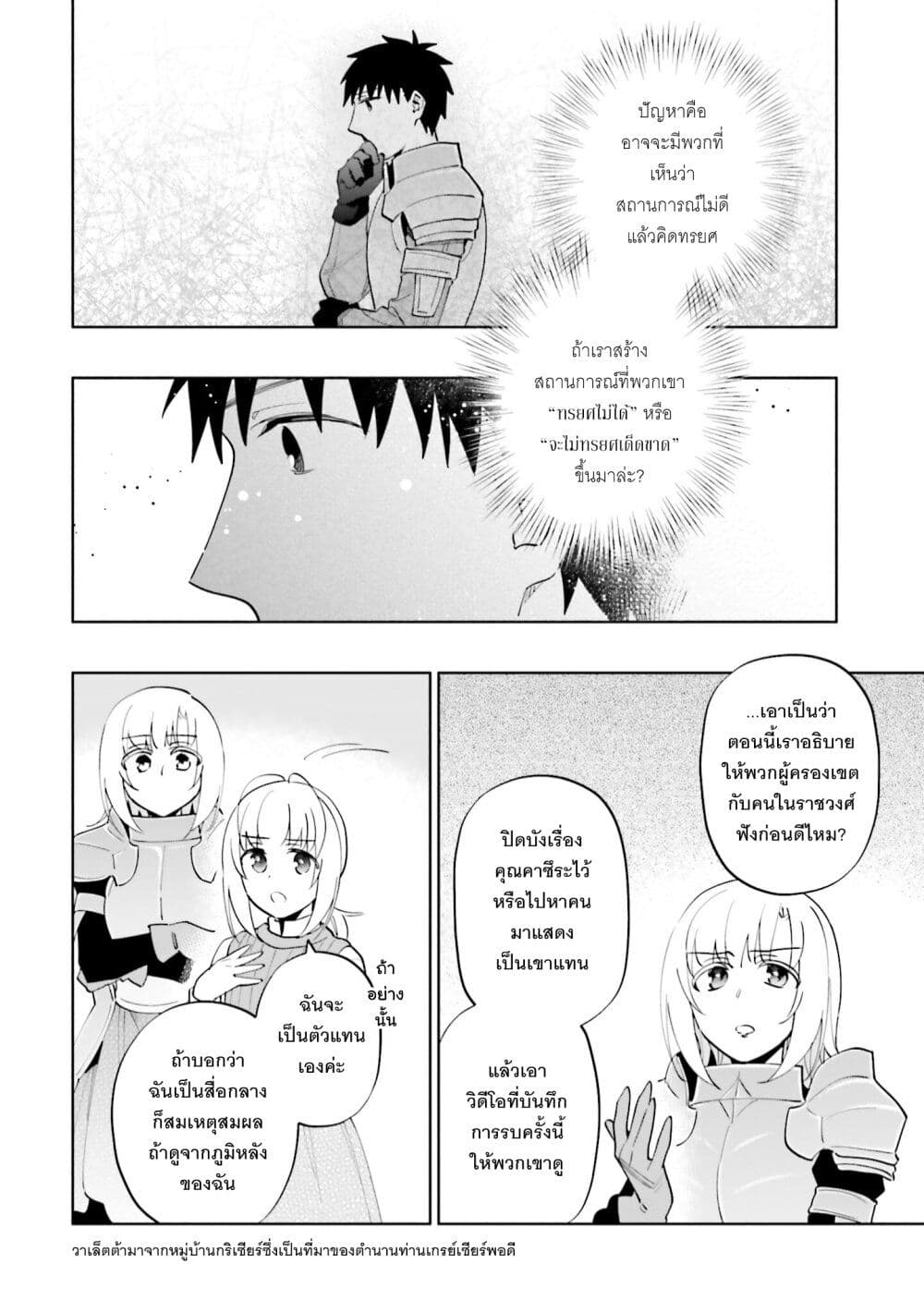 Takarakuji de 40-oku Atattandakedo Isekai ni Ijuu Suru page 27