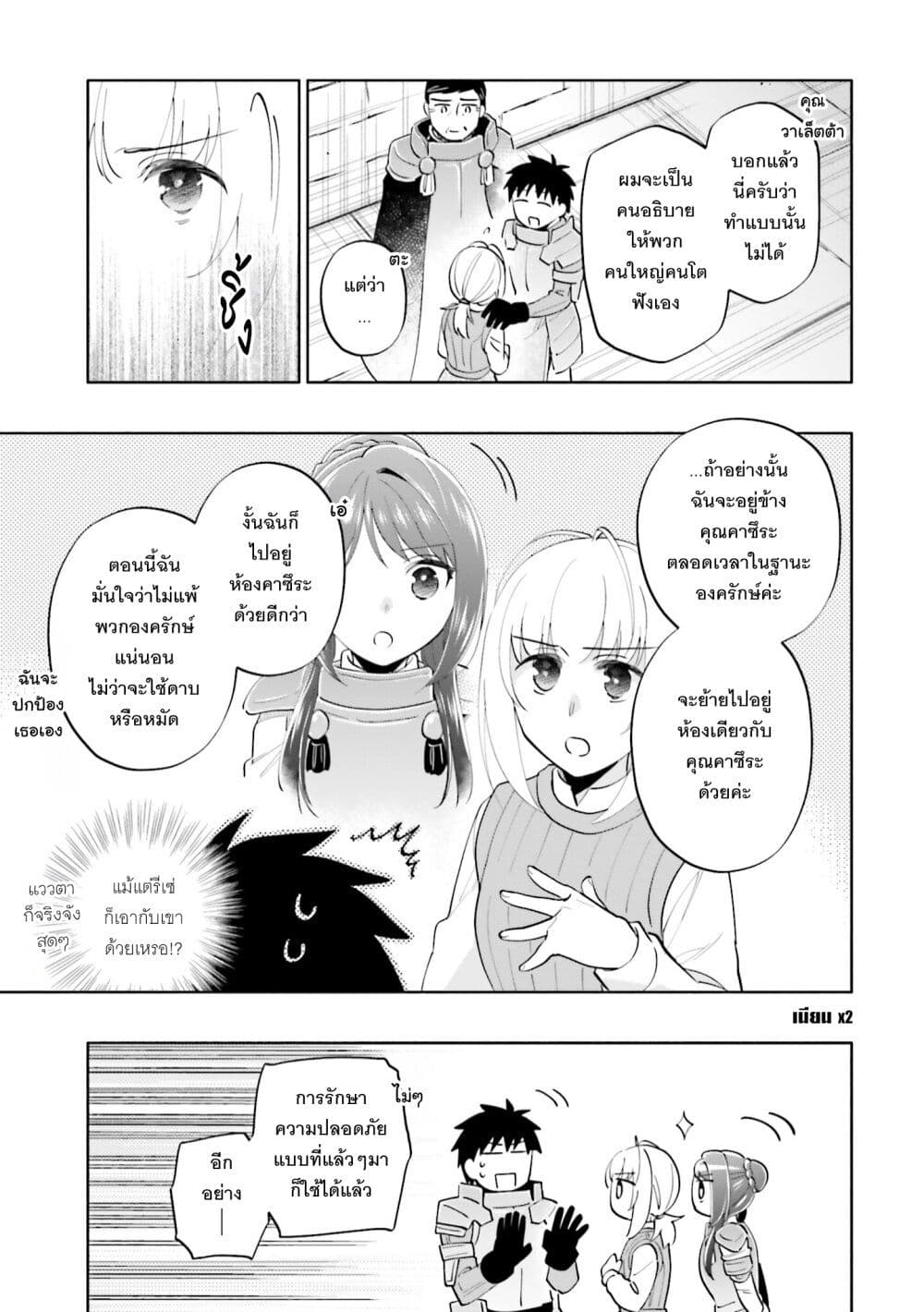 Takarakuji de 40-oku Atattandakedo Isekai ni Ijuu Suru page 28