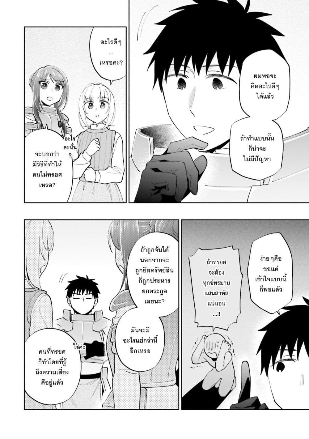 Takarakuji de 40-oku Atattandakedo Isekai ni Ijuu Suru page 29