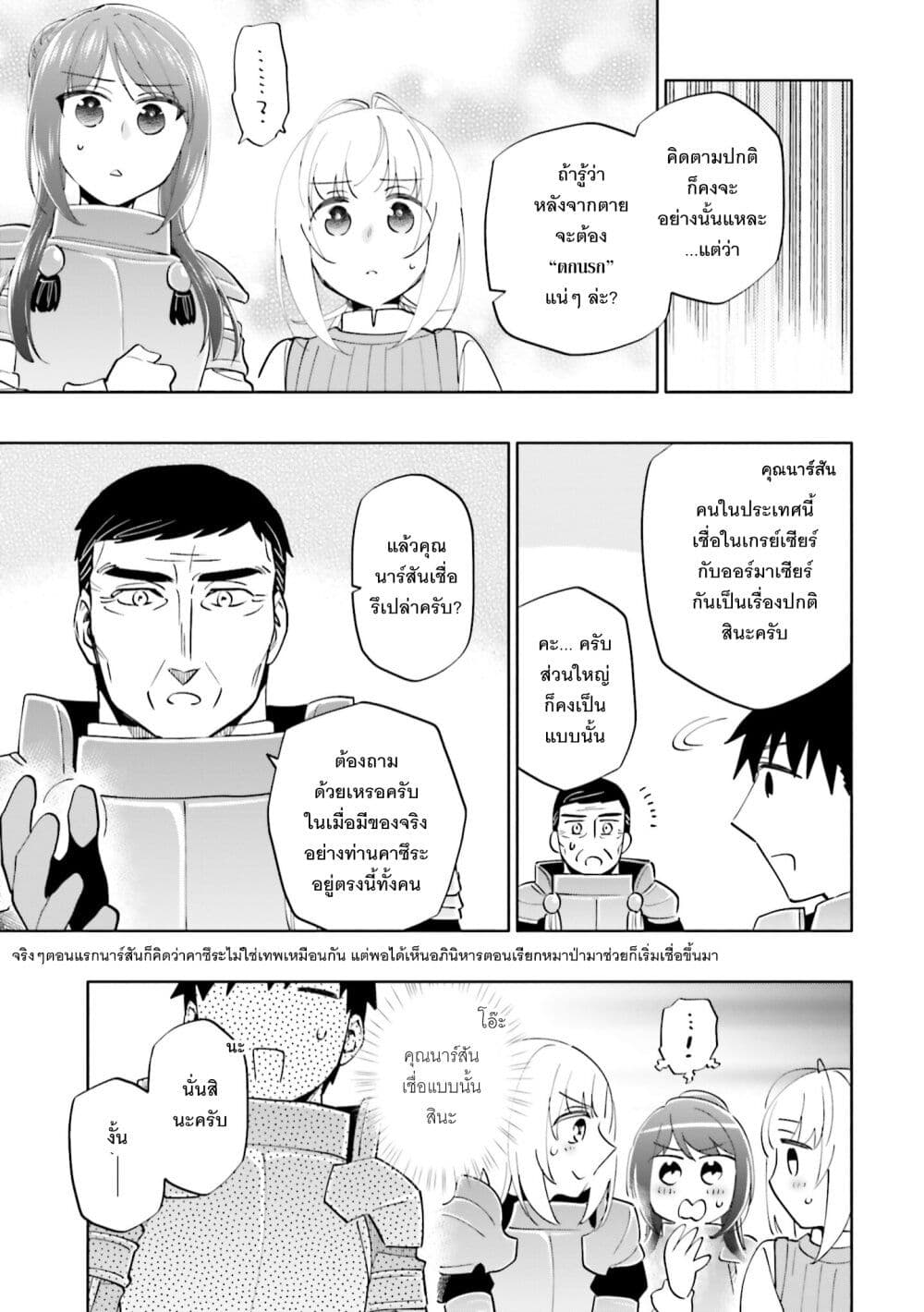 Takarakuji de 40-oku Atattandakedo Isekai ni Ijuu Suru page 30