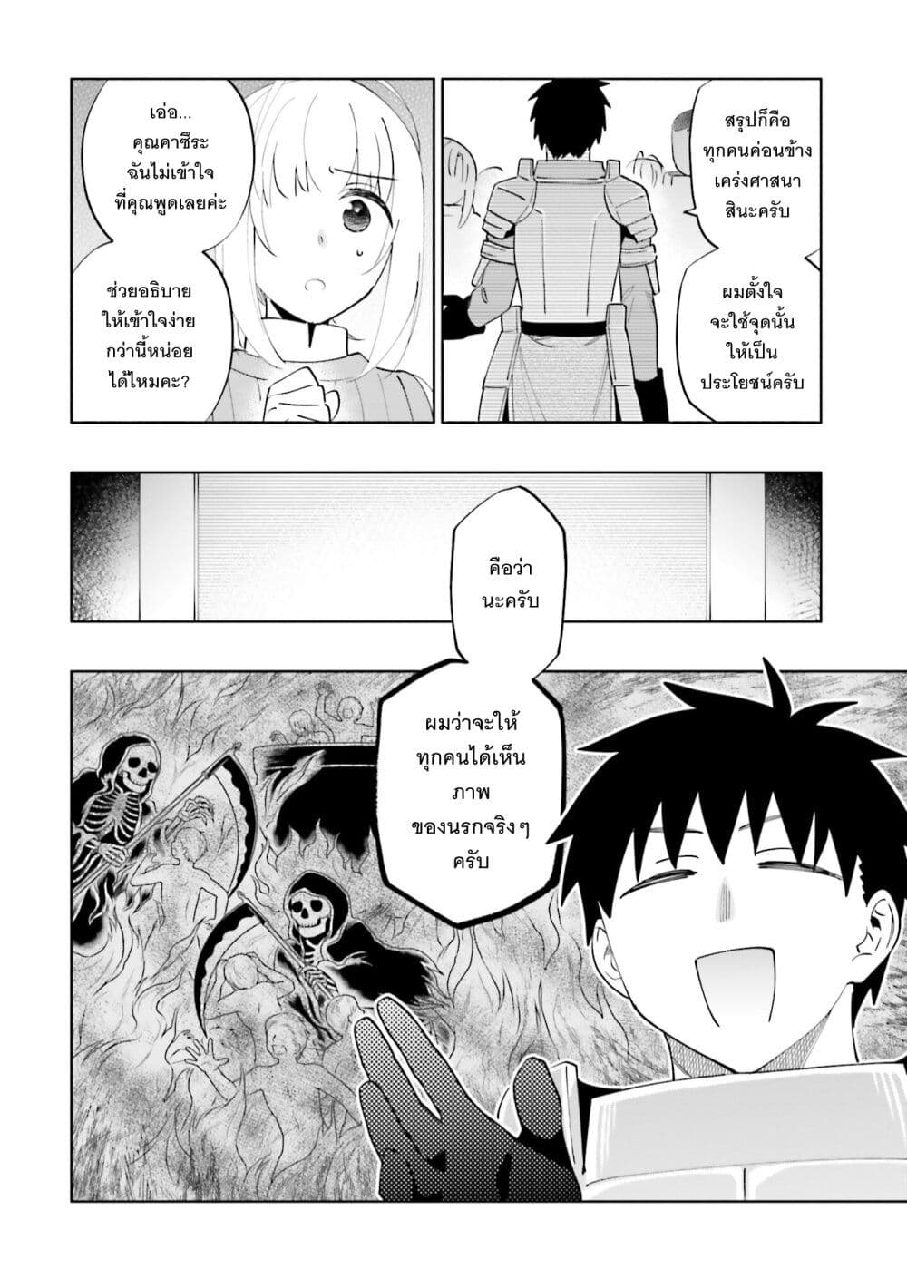 Takarakuji de 40-oku Atattandakedo Isekai ni Ijuu Suru page 31