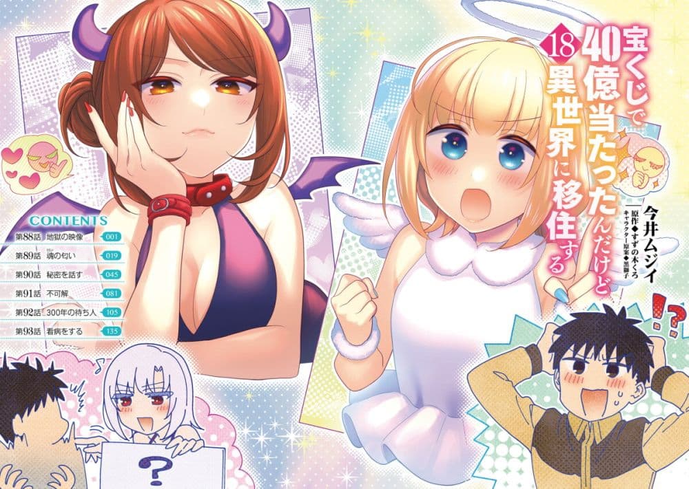 Takarakuji de 40-oku Atattandakedo Isekai ni Ijuu Suru page 4