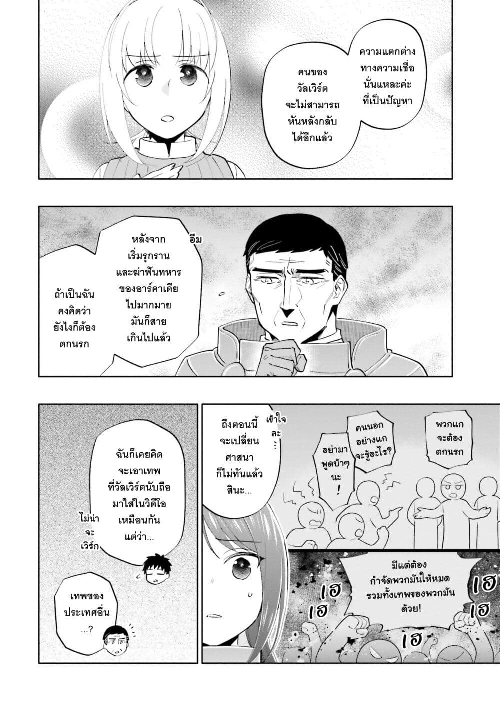 Takarakuji de 40-oku Atattandakedo Isekai ni Ijuu Suru page 7