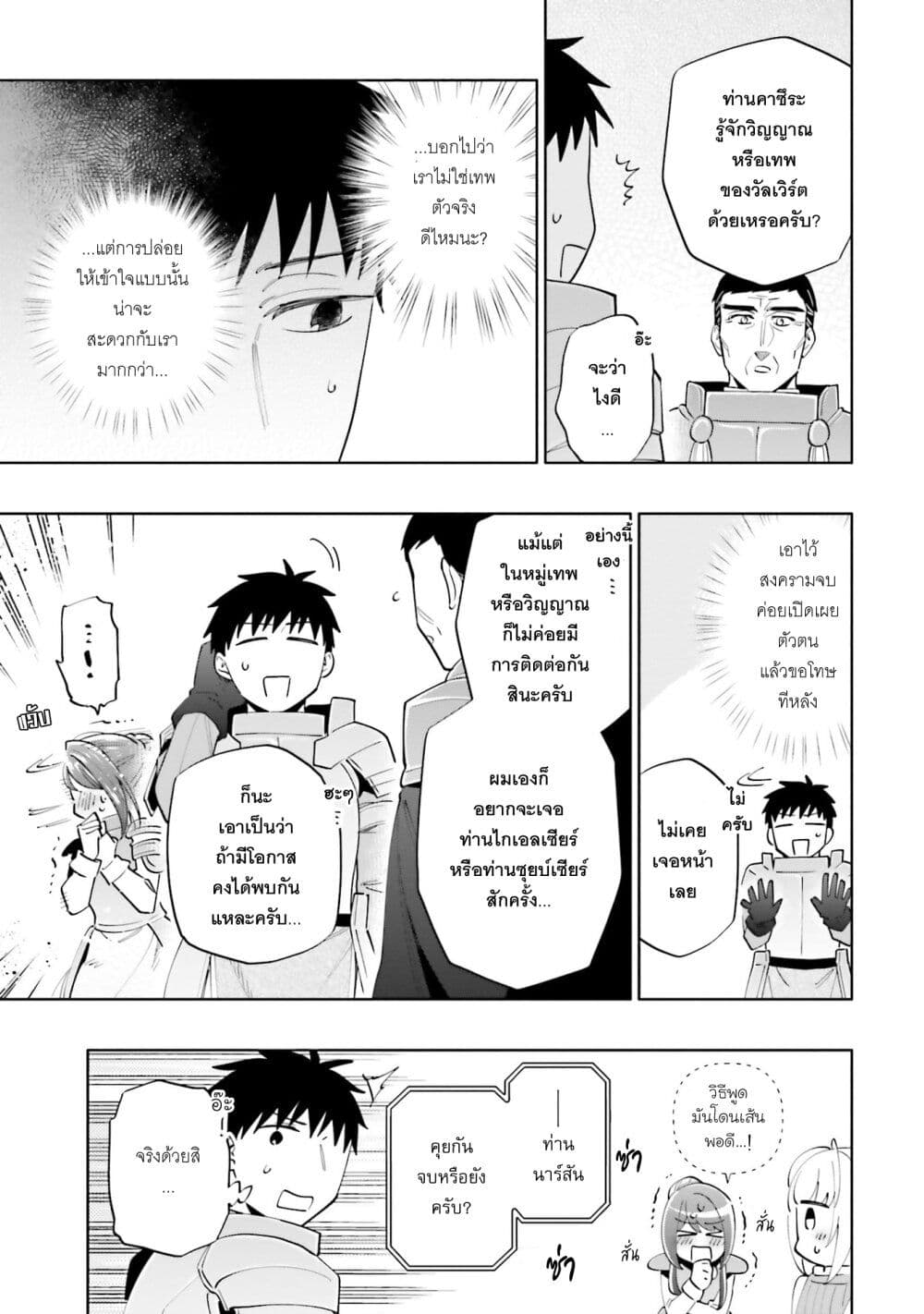 Takarakuji de 40-oku Atattandakedo Isekai ni Ijuu Suru page 8