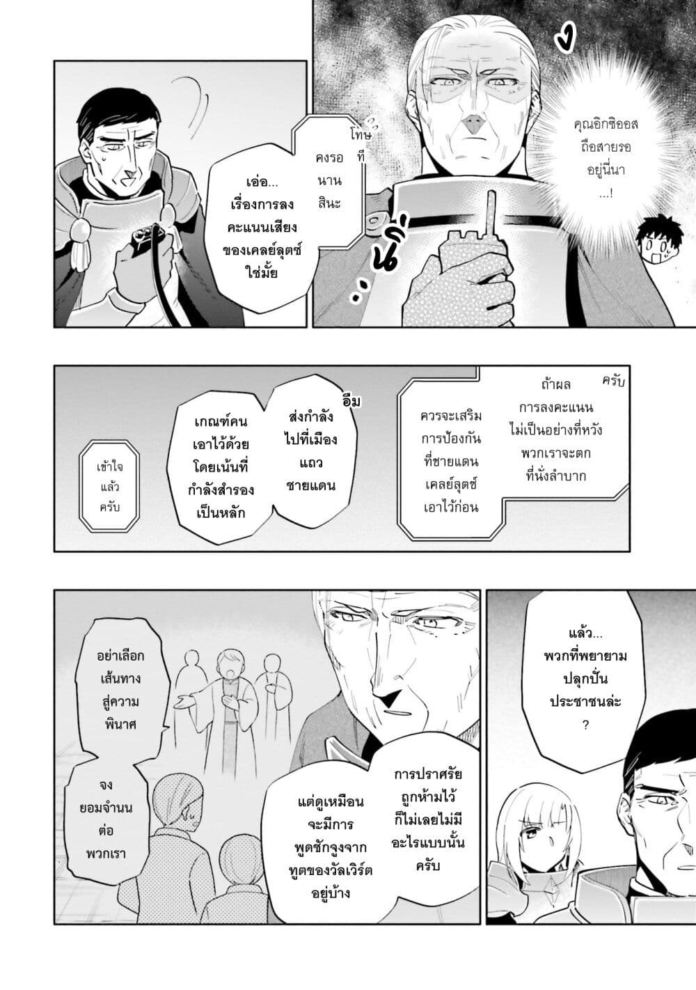 Takarakuji de 40-oku Atattandakedo Isekai ni Ijuu Suru page 9