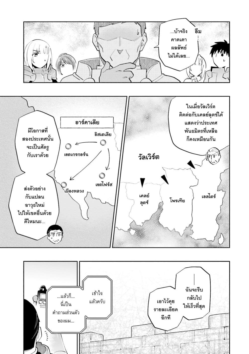 Takarakuji de 40-oku Atattandakedo Isekai ni Ijuu Suru page 10