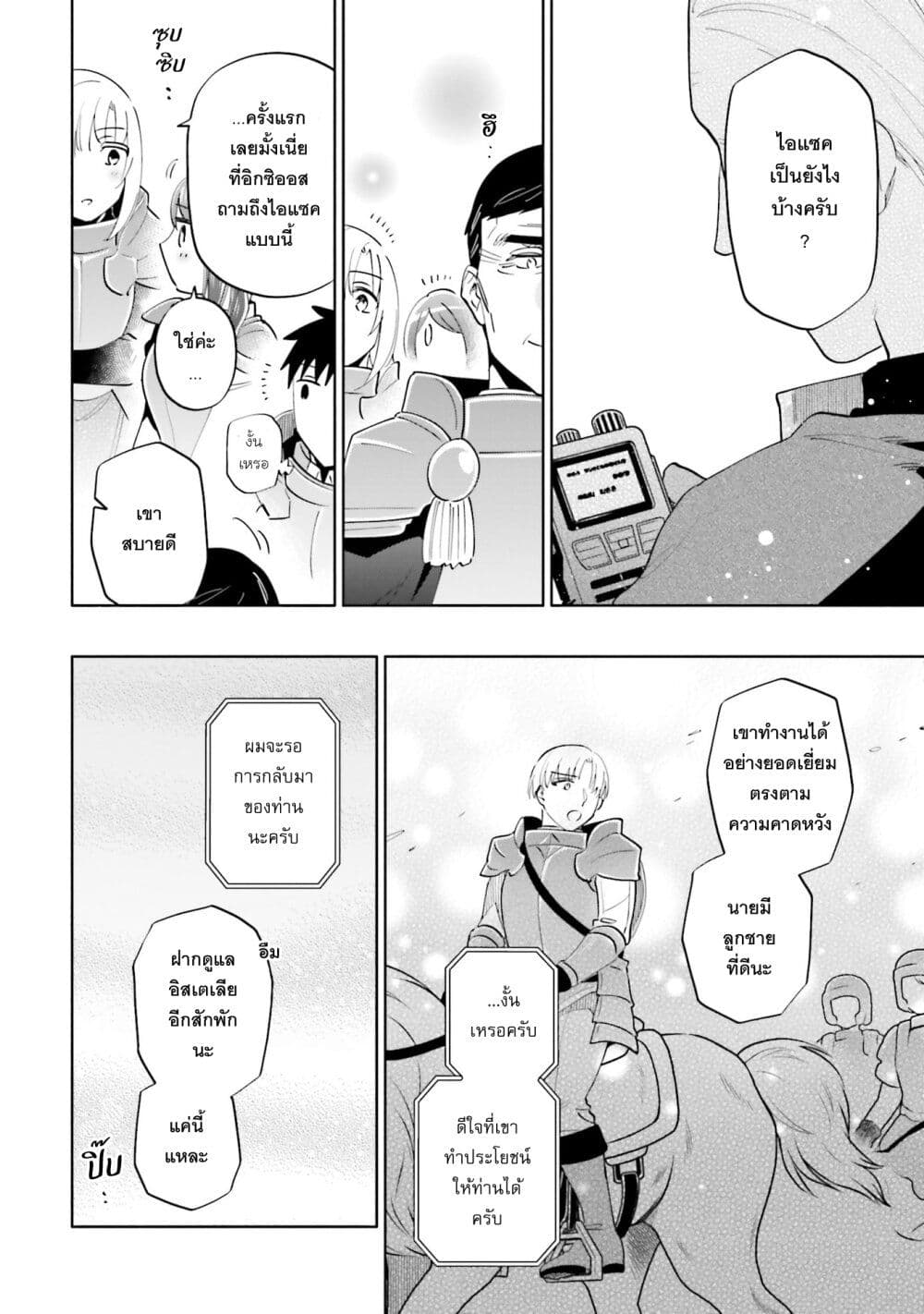 Takarakuji de 40-oku Atattandakedo Isekai ni Ijuu Suru page 11