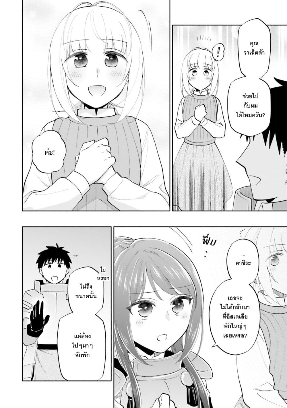 Takarakuji de 40-oku Atattandakedo Isekai ni Ijuu Suru page 13