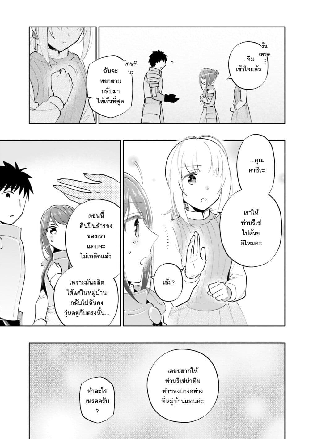 Takarakuji de 40-oku Atattandakedo Isekai ni Ijuu Suru page 14