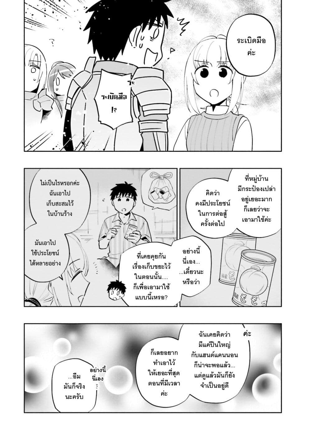 Takarakuji de 40-oku Atattandakedo Isekai ni Ijuu Suru page 15