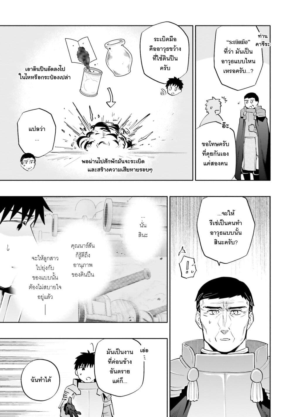 Takarakuji de 40-oku Atattandakedo Isekai ni Ijuu Suru page 16